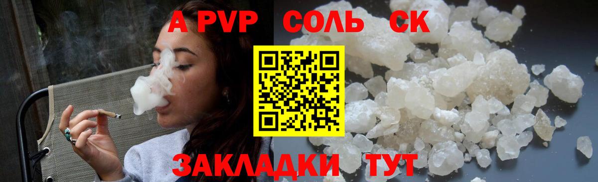 Надым  Alpha-PVP СК  Вход с VPN  APVP Crystall  Альфа ПВП Соль 