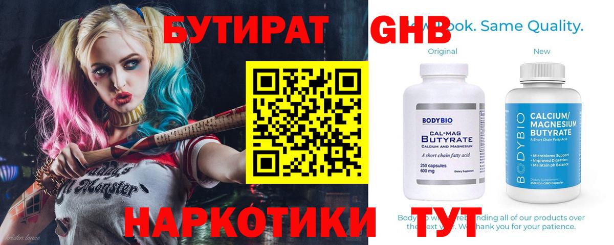 Бутират BDO Надым
