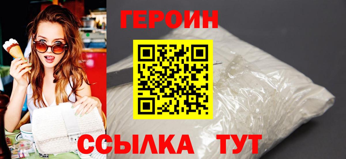 ГЕРОИН белый Надым