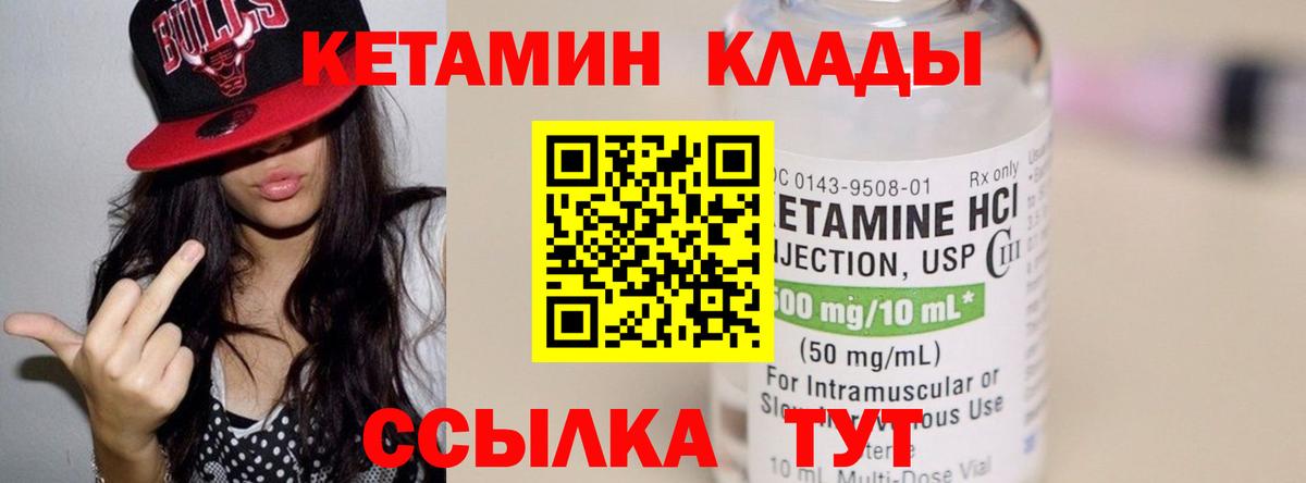 Кетамин VHQ Надым