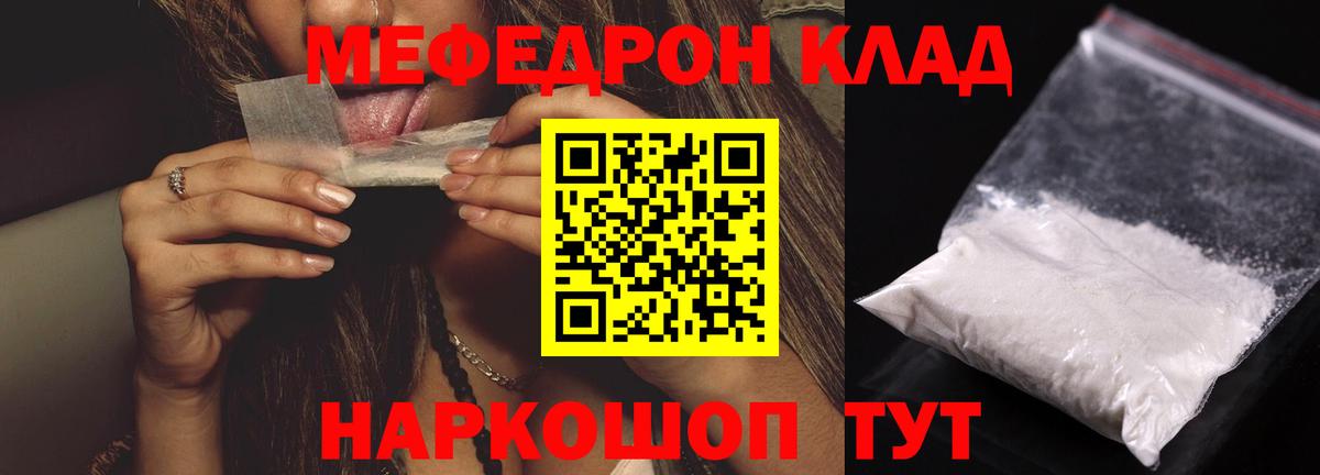 МЕФ мука  МЯУ-МЯУ  МЕФ  Вход с VPN  МЕФ VHQ  Надым 