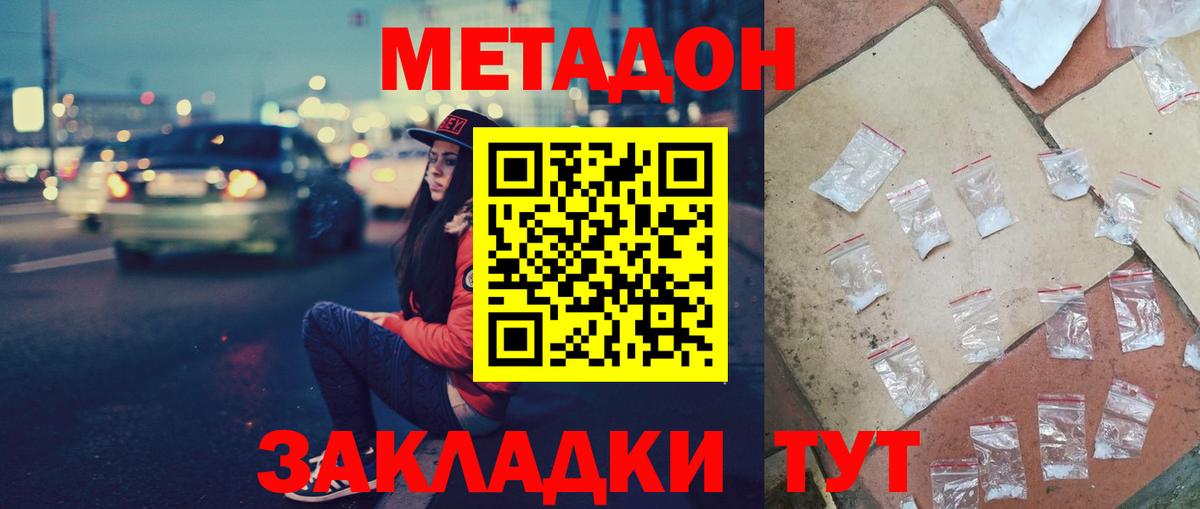 МЕТАДОН мёд  Метадон methadone  Вход с VPN  Надым 