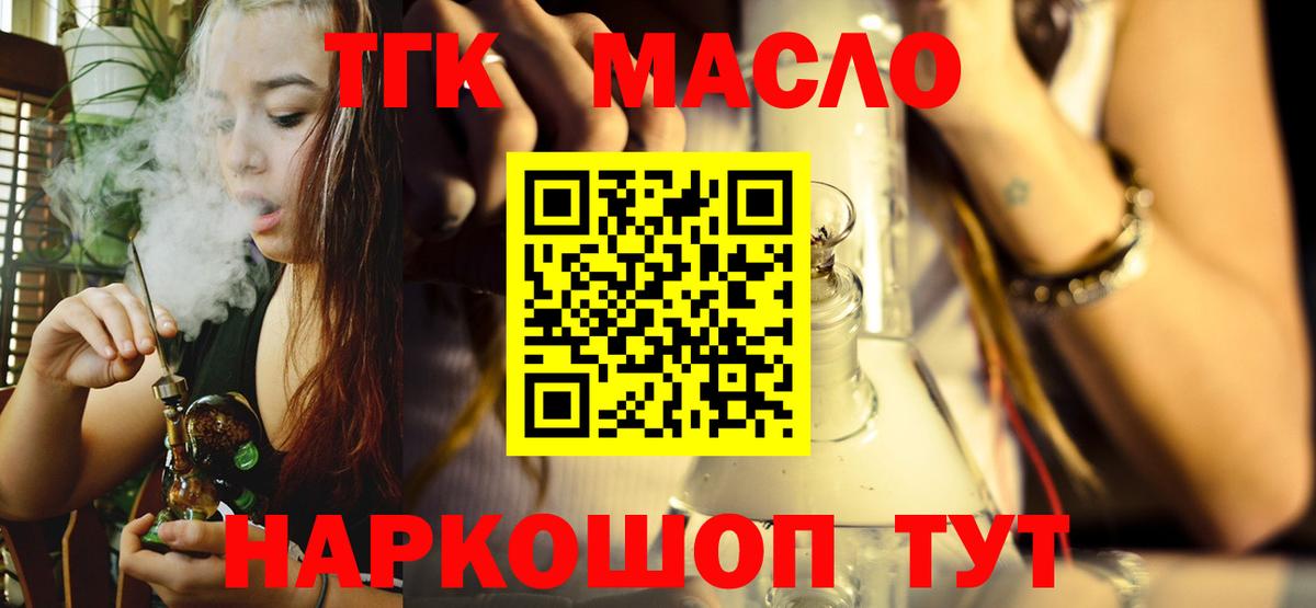 Дистиллят ТГК THC oil Надым